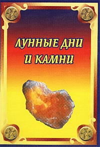 Анатолий Рыжов Астролог Книги