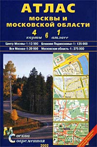 Где Купить В Москве Атлас Москва