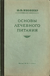 Книга Диеты По Певзнеру