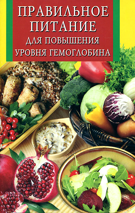 Лучшие Книги О Правильном Питании С Рецептами
