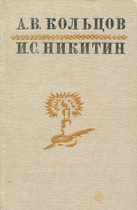 А В Кольцов Фото Книги