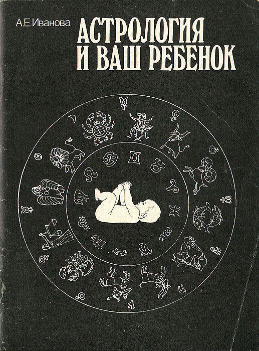 Татьяна Калинина Астролог Книги