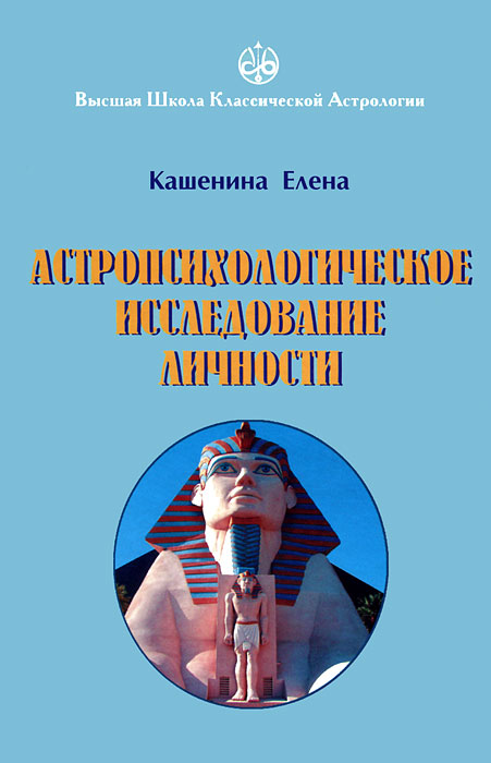 Елена Кашенина Астролог