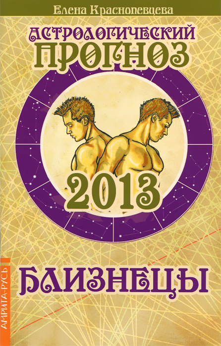Скачать Бесплатно Книгу Астролог