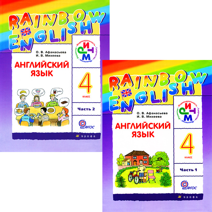 Поурочные планы rainbow english 2 класс 2 часть