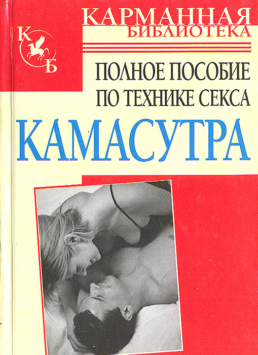 10 Книг О Сексе