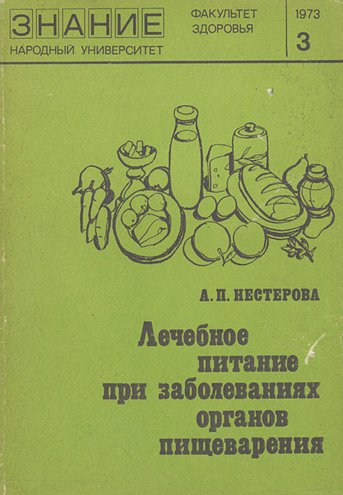 Советский Автор Лечебной Диеты