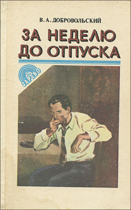 До отпуска осталось 7 дней картинки