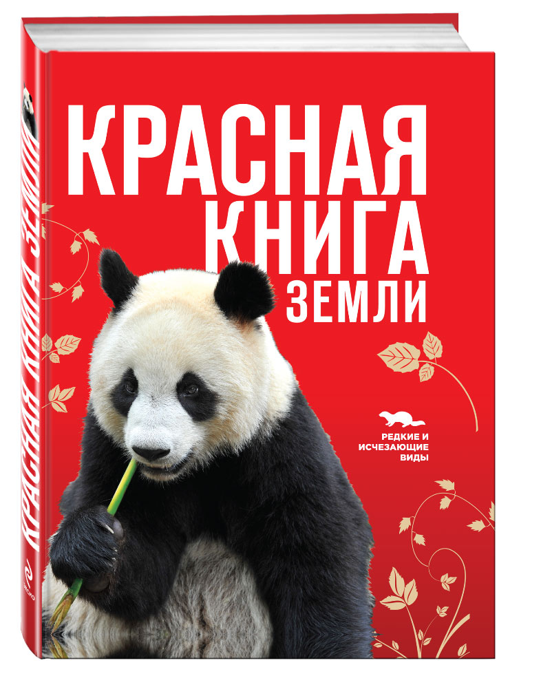 Где Можно Купить Красную Книгу России