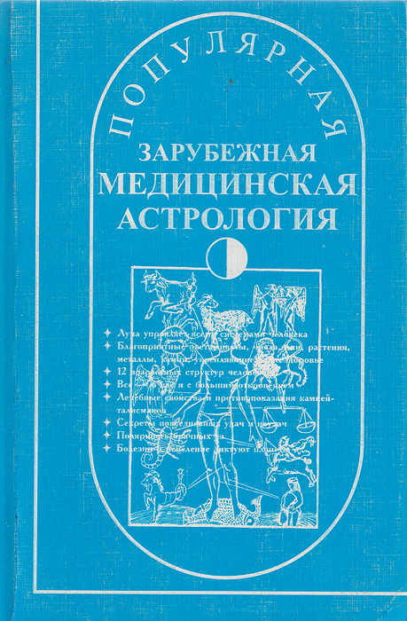 Надежда Лапина Астролог Купить Книгу
