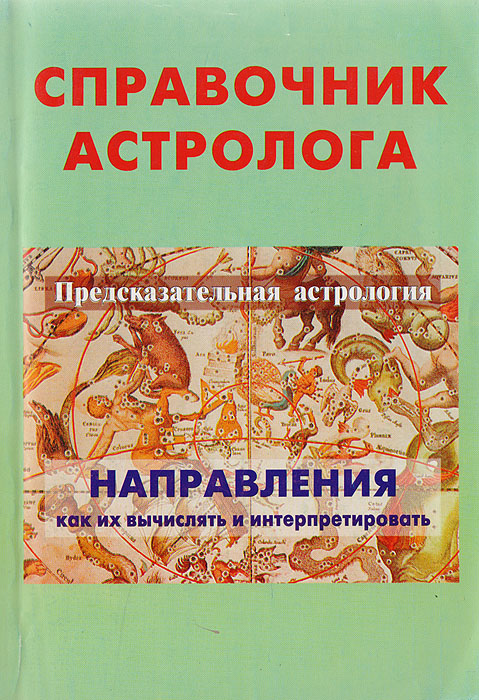 Романов Астролог
