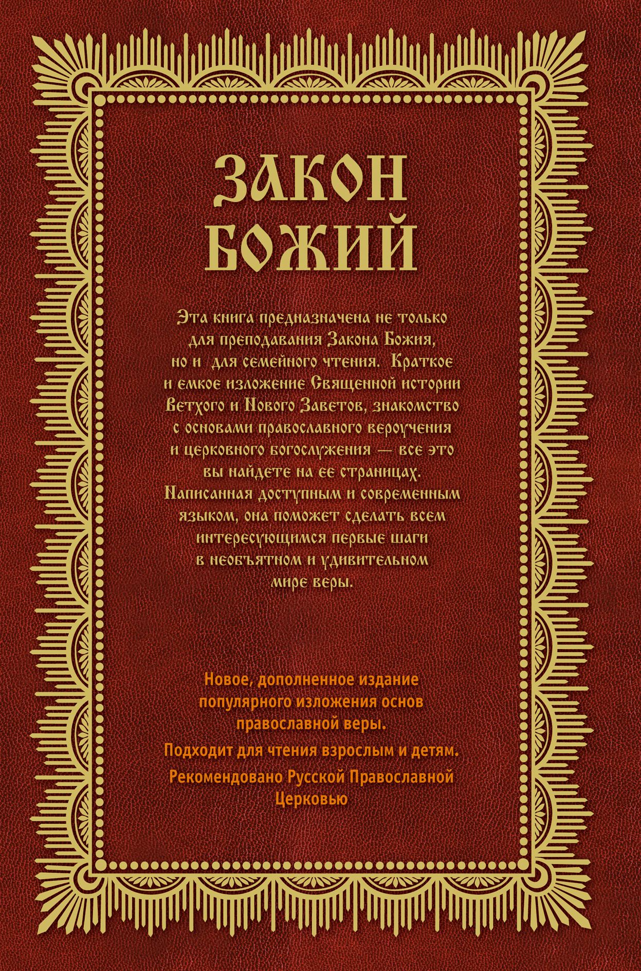 Закон Божий Купить В Интернет Магазине