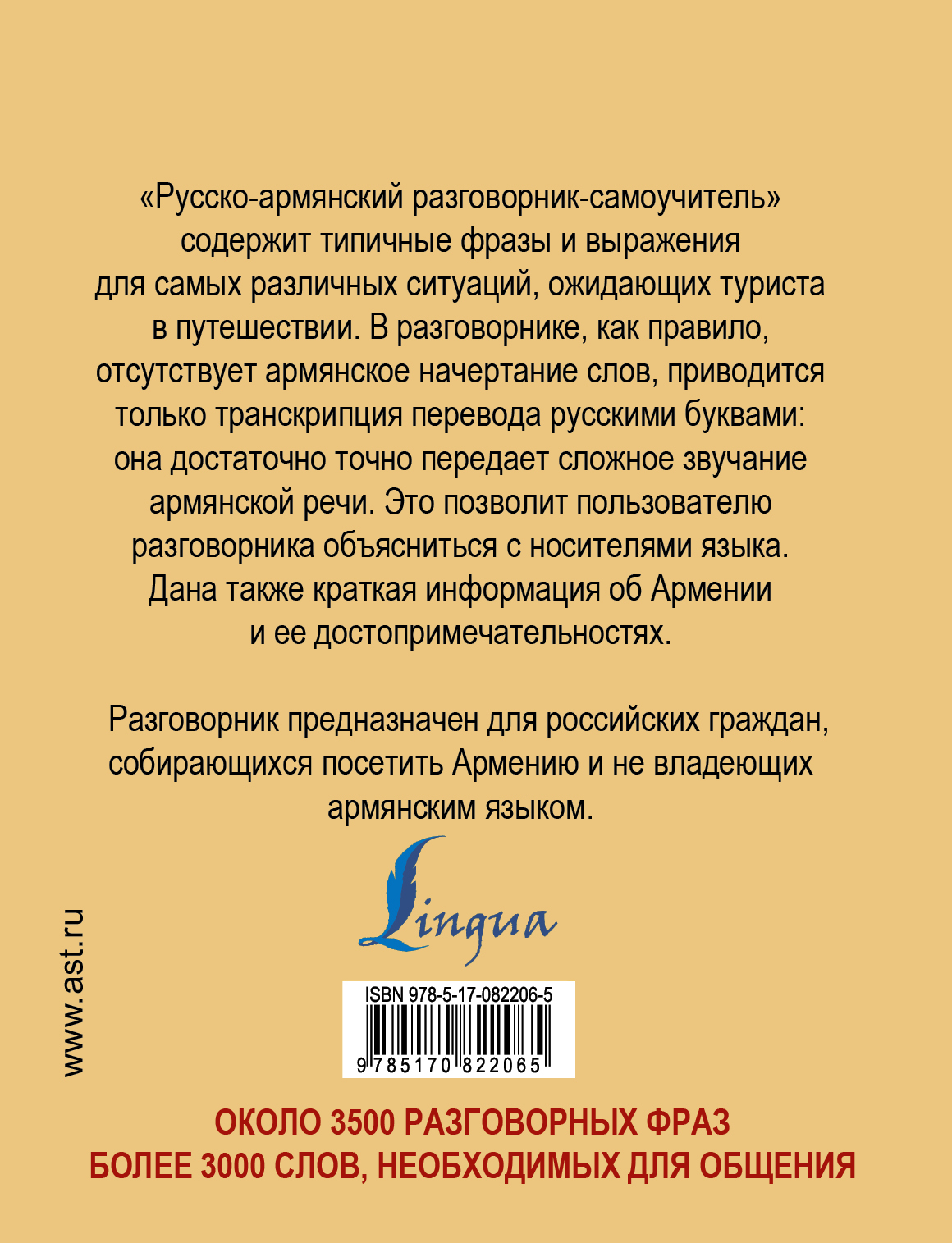 перевод с армянского по фото