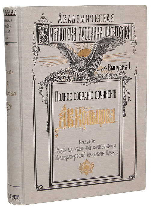А В Кольцов Фото Книги