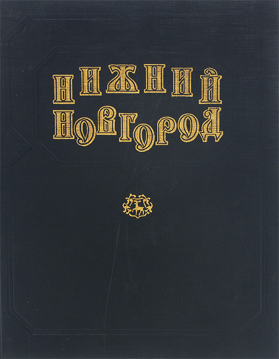 Где Купить Книги Нижний Новгород