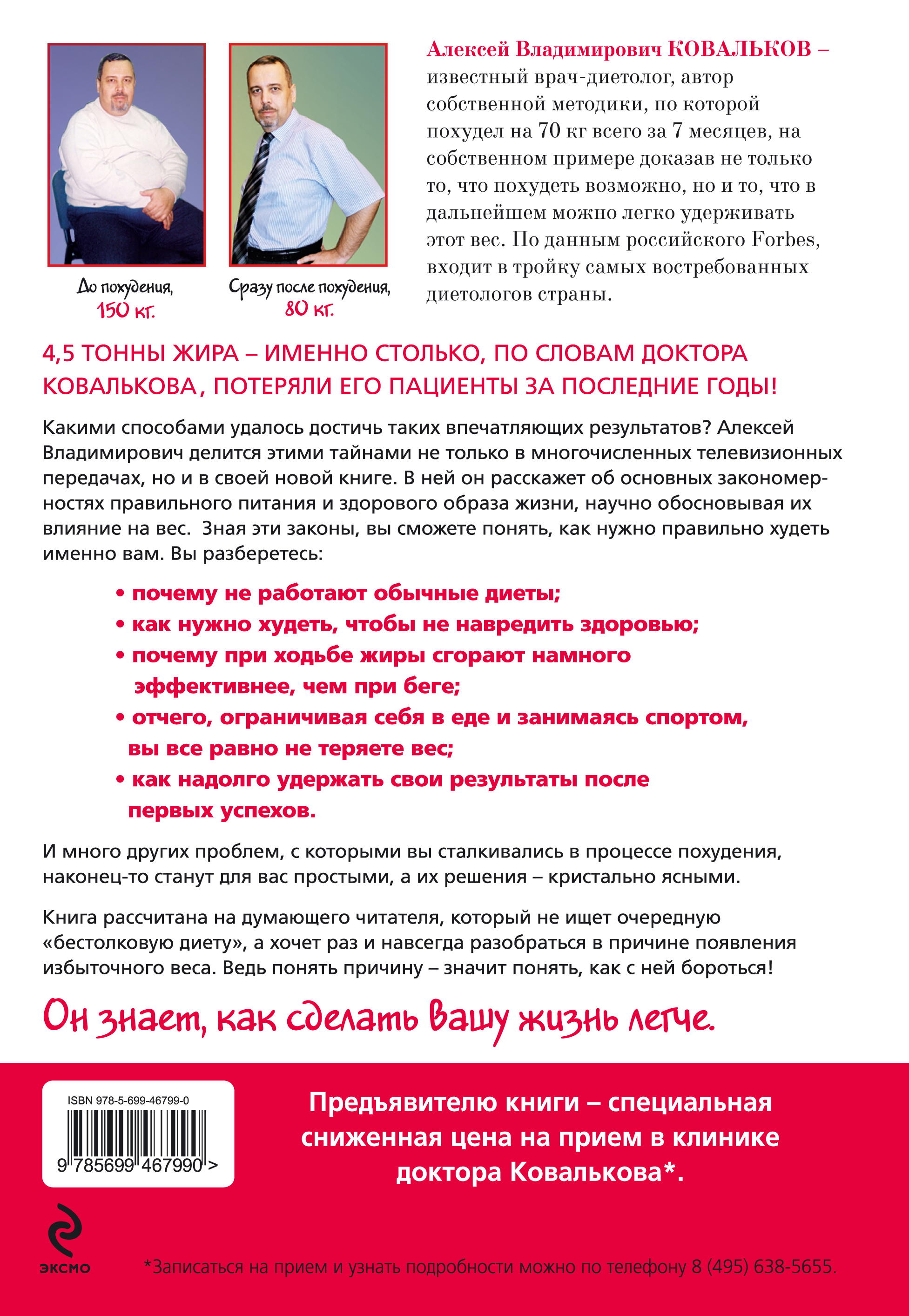 Диета Доктор Ковальков Официальный Сайт