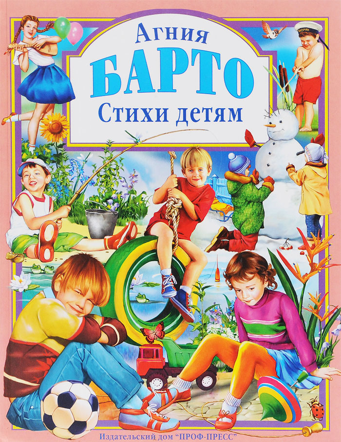 Барто книги для детей картинки