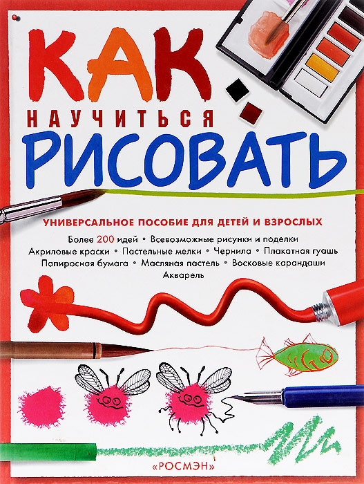 Книги которые научат рисовать