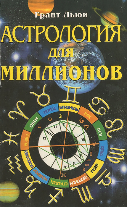 Большая Книга Астролога Скачать