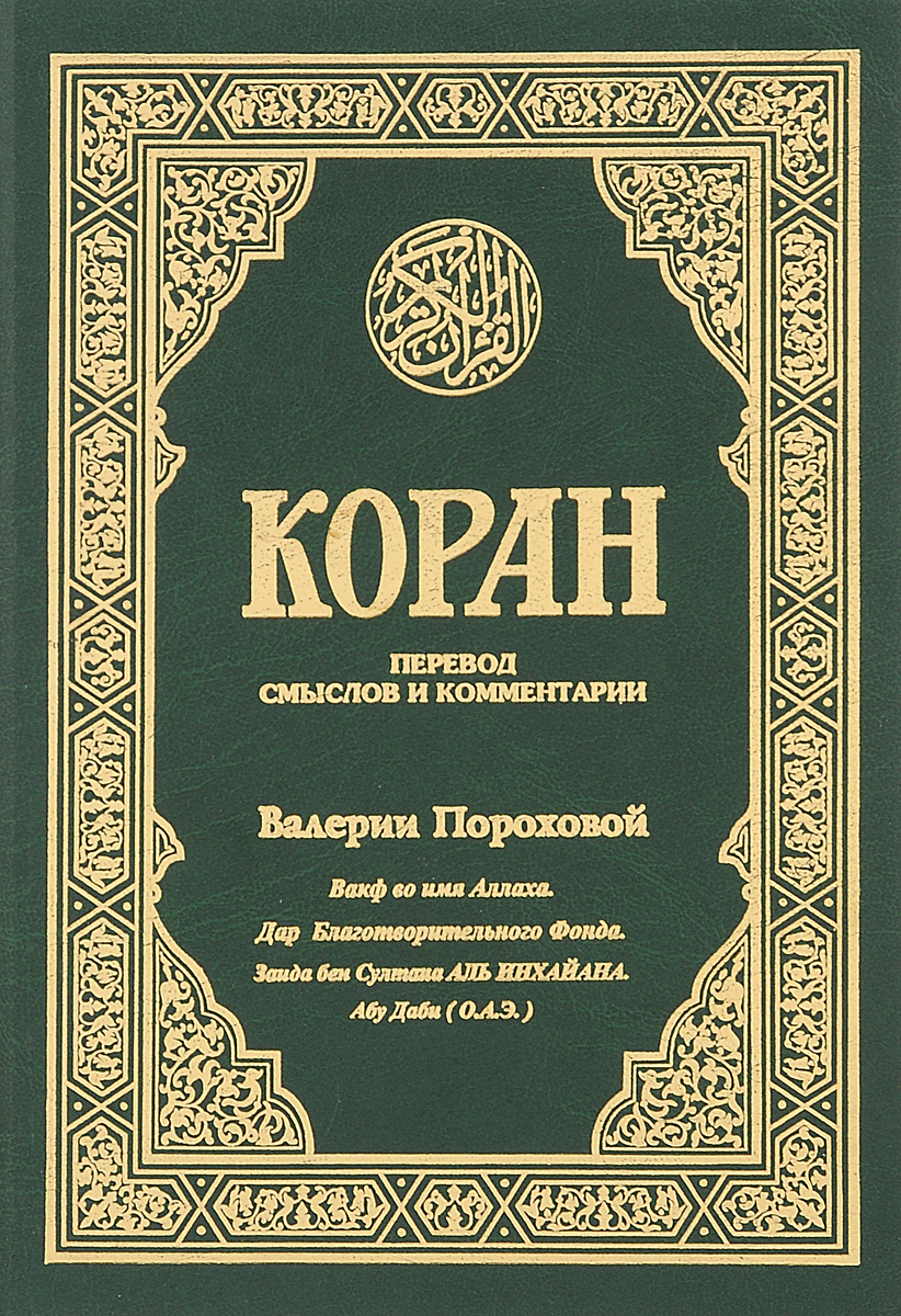 Где Можно Купить Книгу Коран