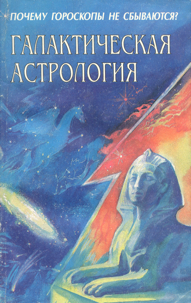 Татьяна Калинина Астролог Книги