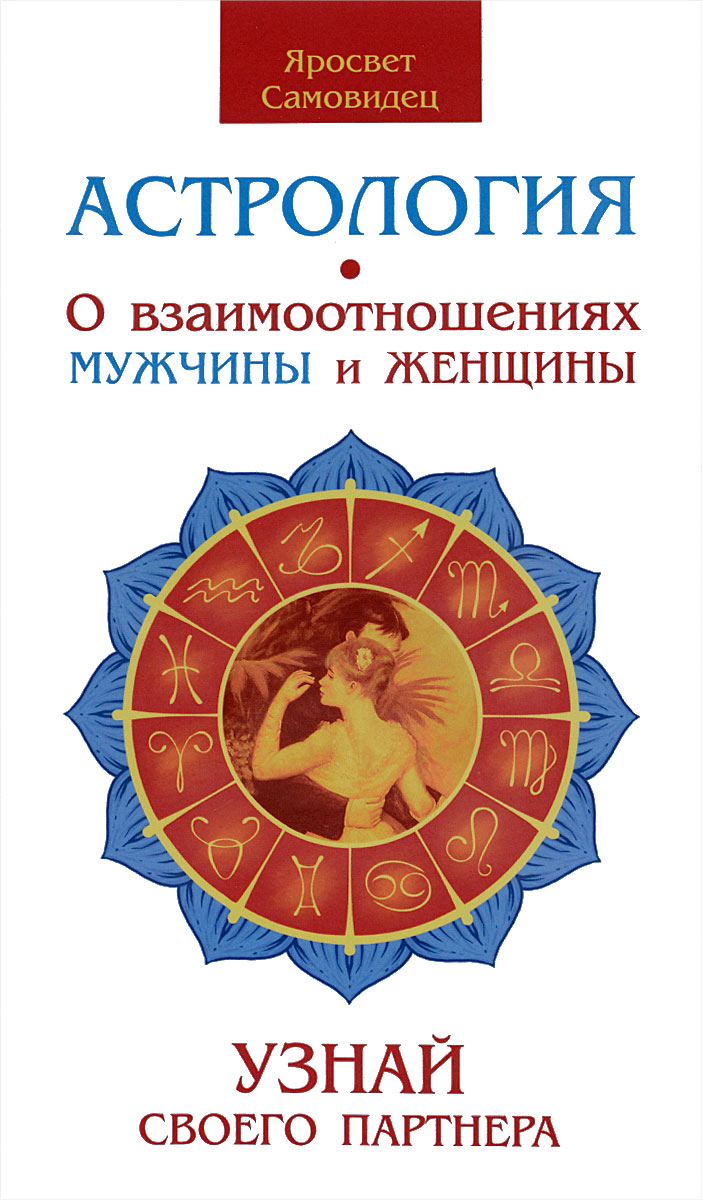 Настольная Книга Астролога Вулфолк Читать