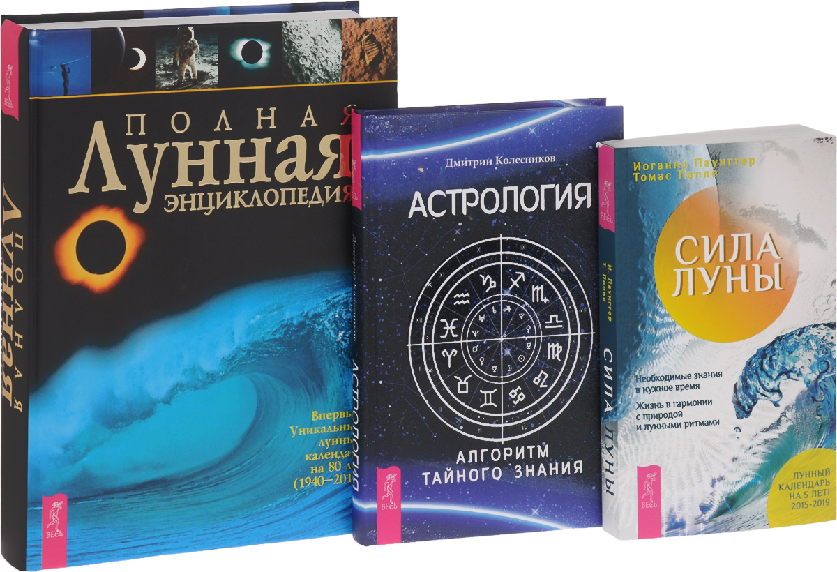 Книга Астролог