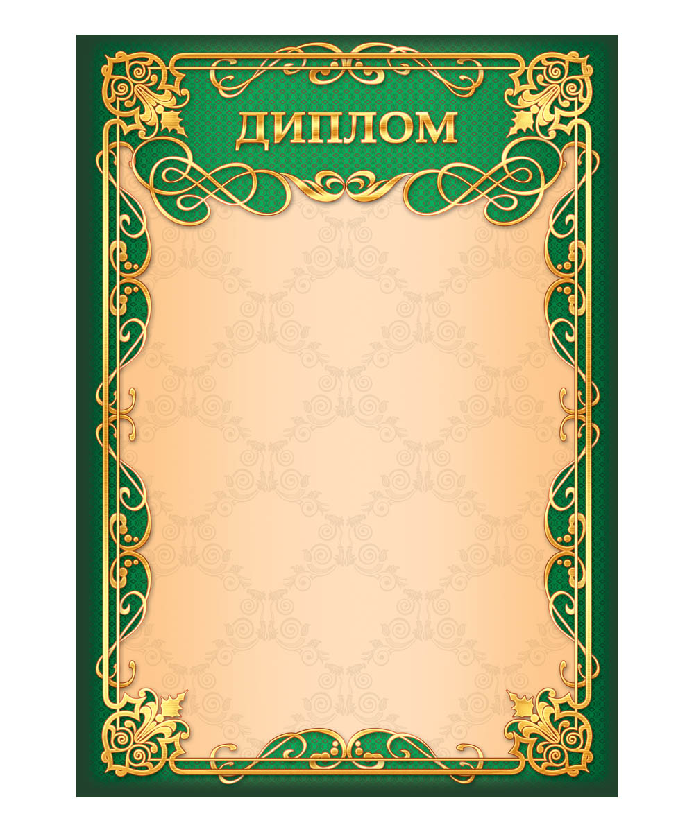 Фон для диплома грамоты