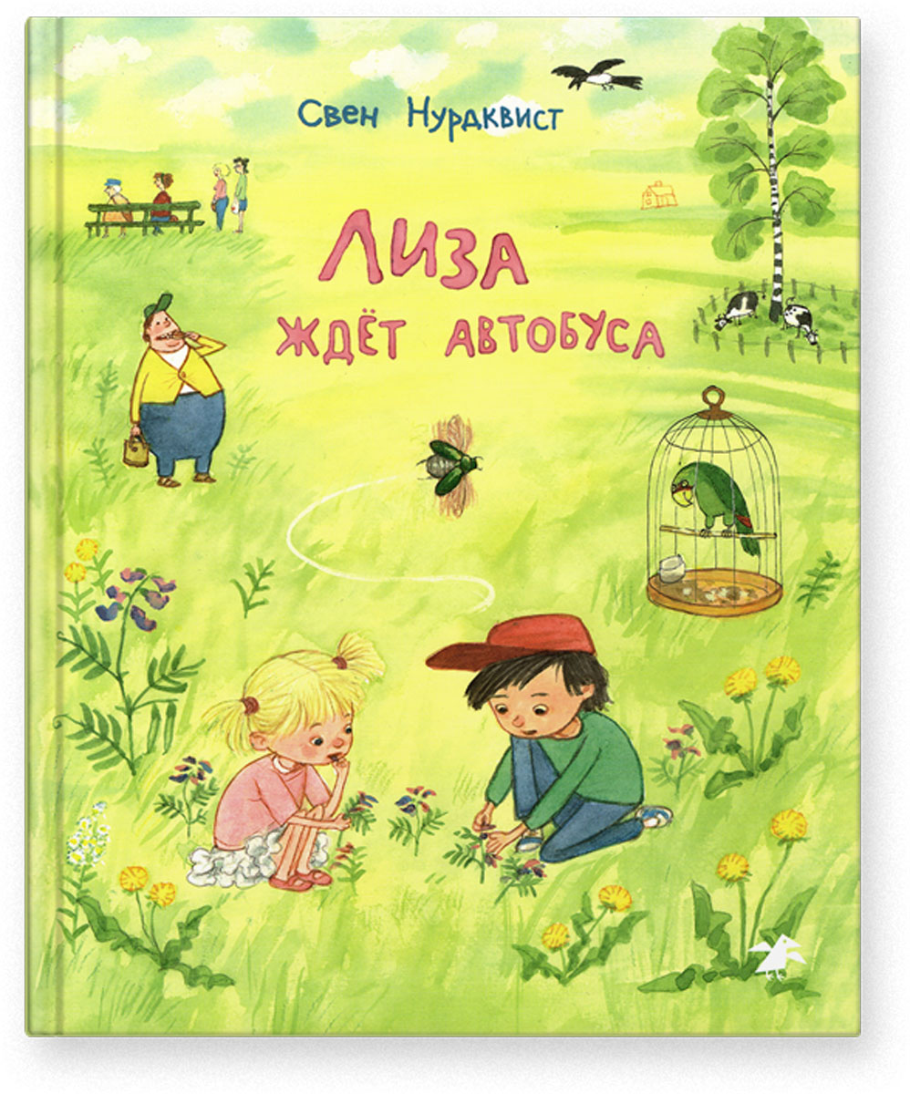 Лиза ждёт автобуса
