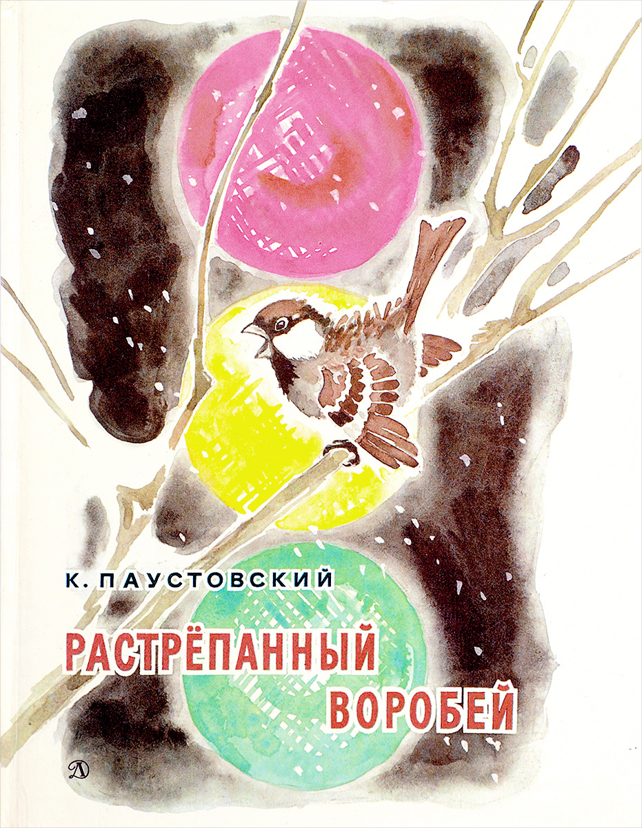 Взъерошенный воробей