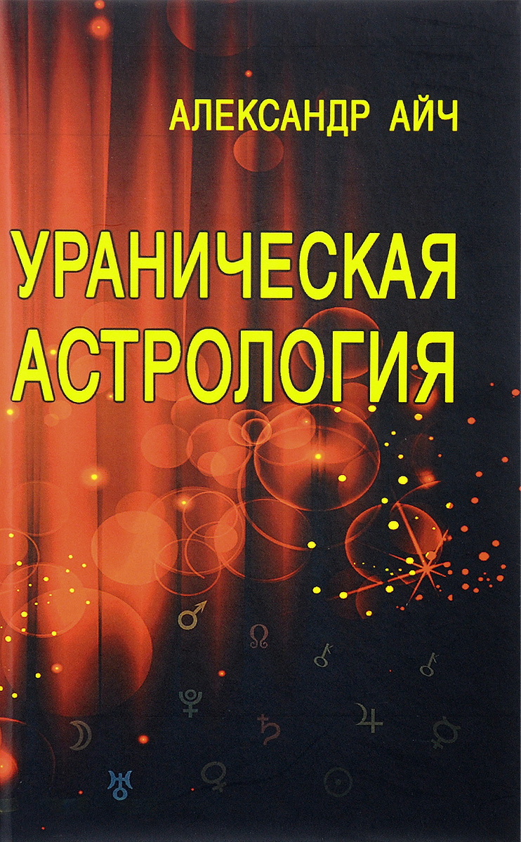 Где Вулфолк Настольная Книга Астролога