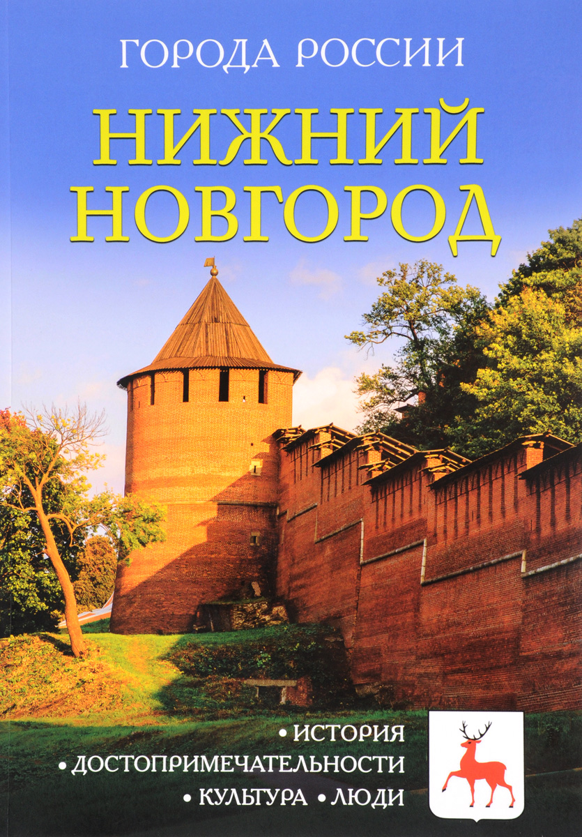 Где Купить Книги Нижний Новгород