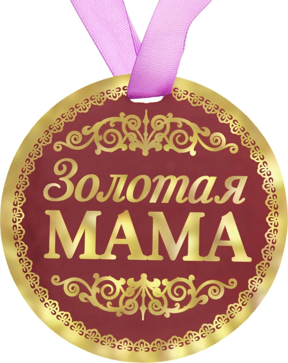 Медаль лучшей маме