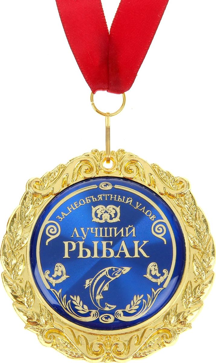 Юбилей Мужчине Поздравления С Медалью