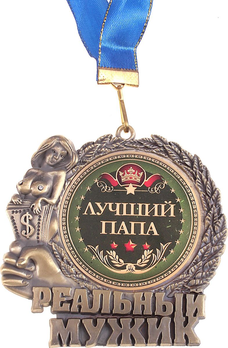 Медаль для лучшего папы