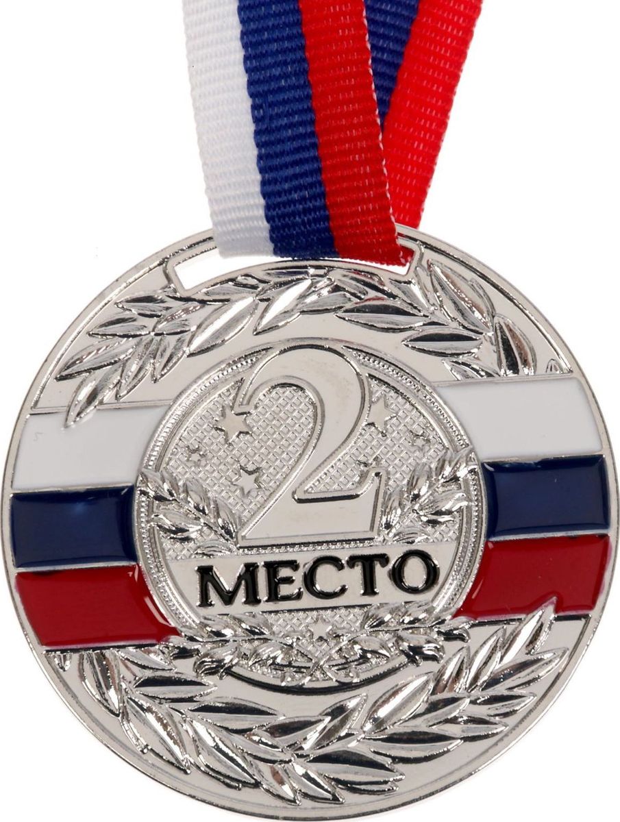 Поздравление Со Вторым Местом В Соревнованиях