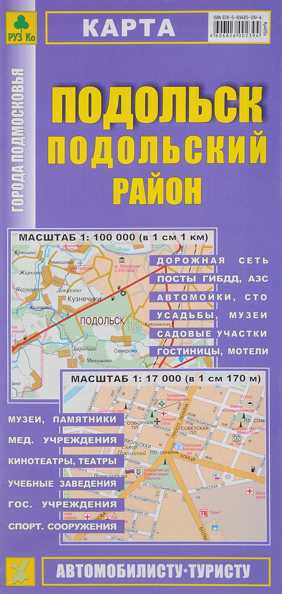 фото Подольск. Подольский район. Карта
