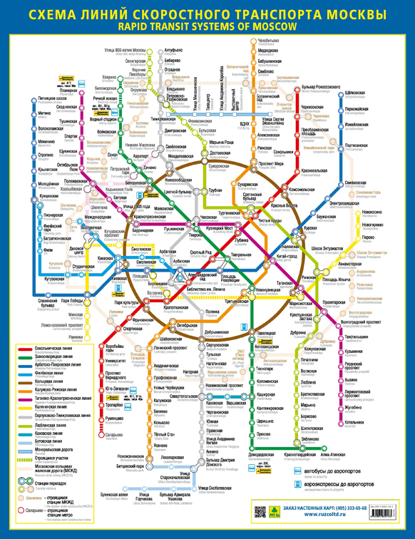 фото Схема линий скоростного транспорта Москвы. Плакат