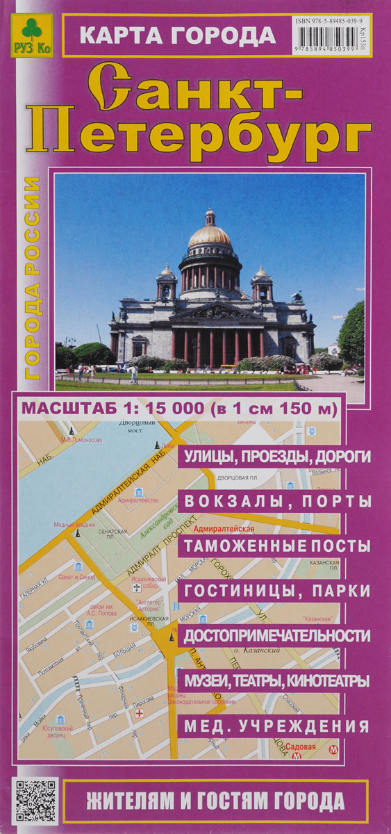 фото Санкт-Петербург. Карта города