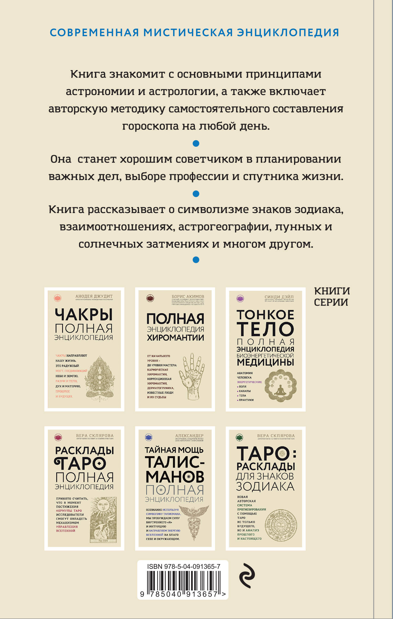 Настольная Книга Астролога