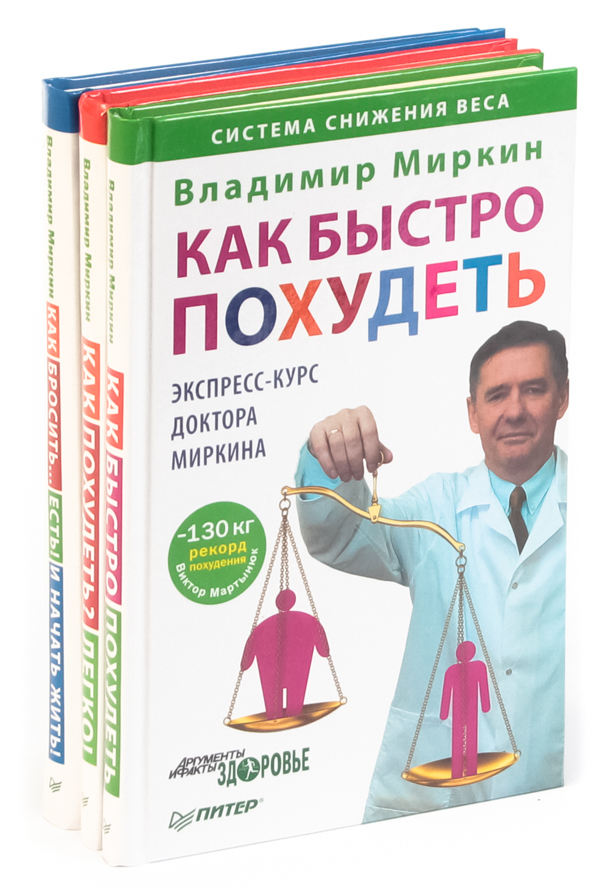 Доктор Миркин Диеты