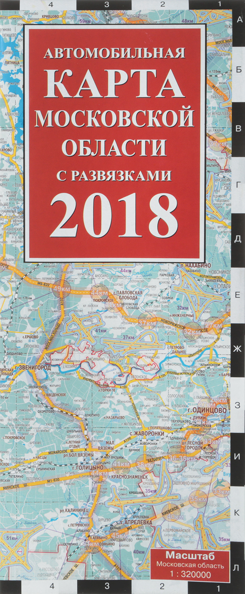 фото Автомобильная карта Московской области с развязками на 2018 год