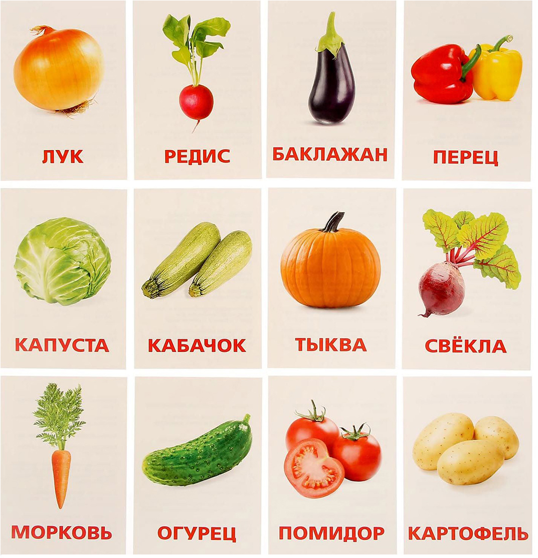 Карточки овощи и фрукты