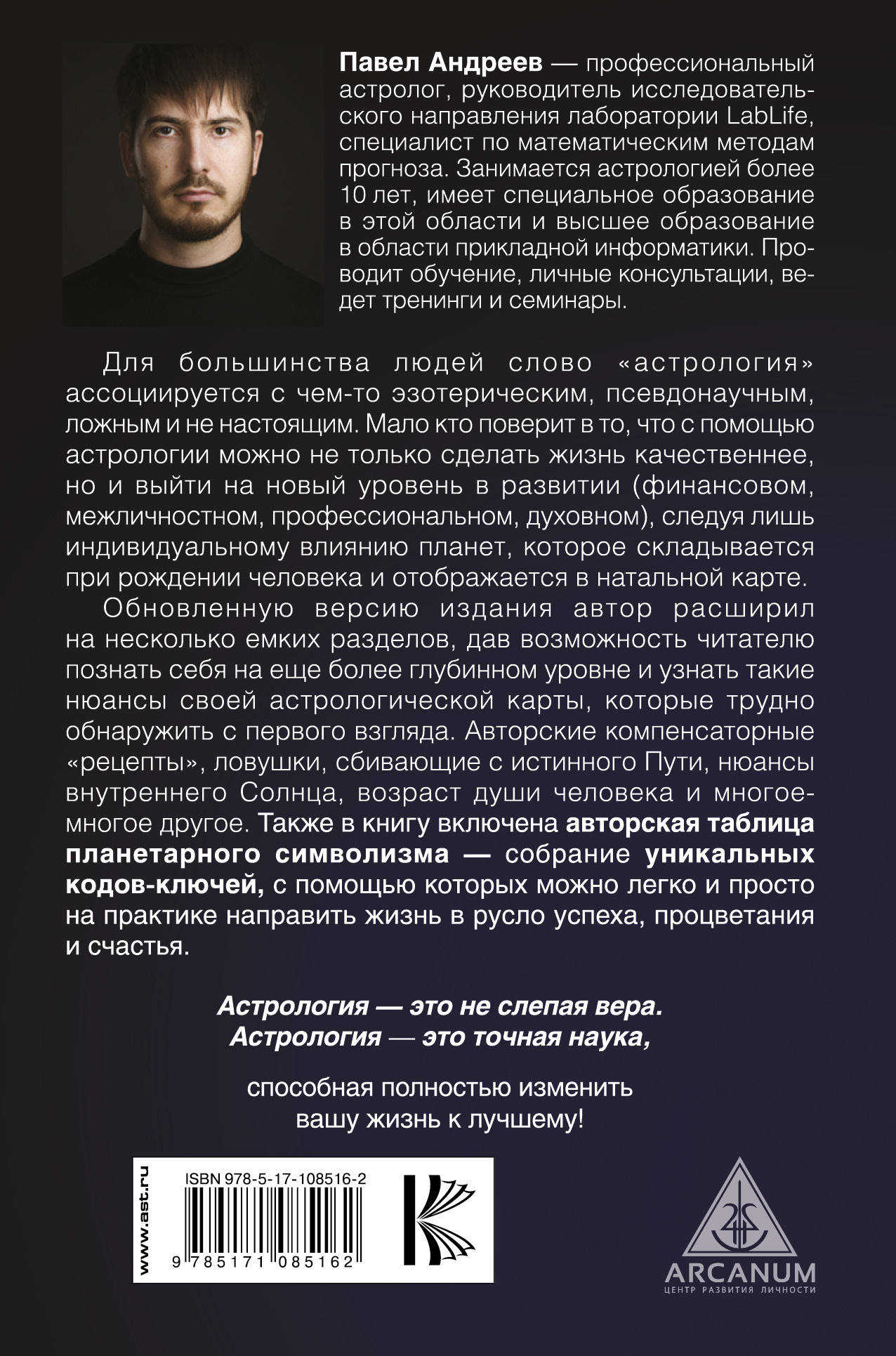 Павел Андреев Астролог Отзывы Об Обучении