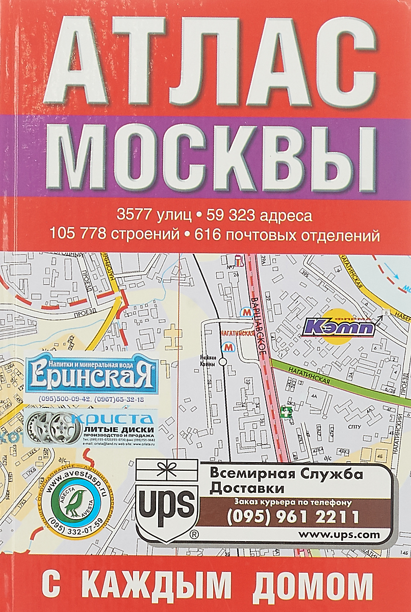 Где Купить В Москве Атлас Москва