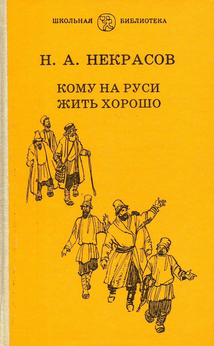 кому на руси жить хорошо фанфик фото 13