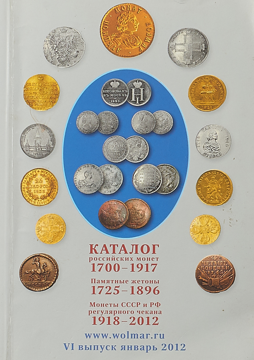 Монеты СССР 1917