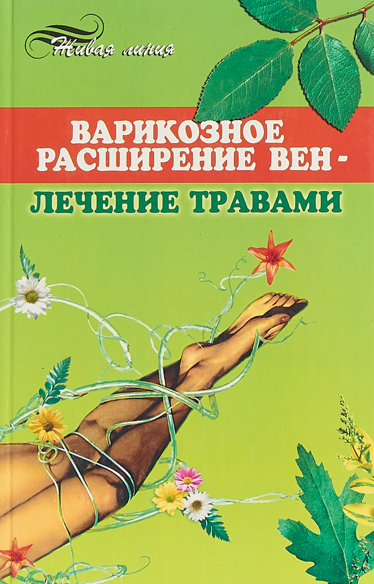 Варикоз Лечение Травами