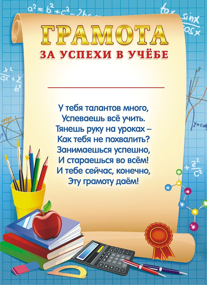 Поздравление Отличнику В Начальной Школе