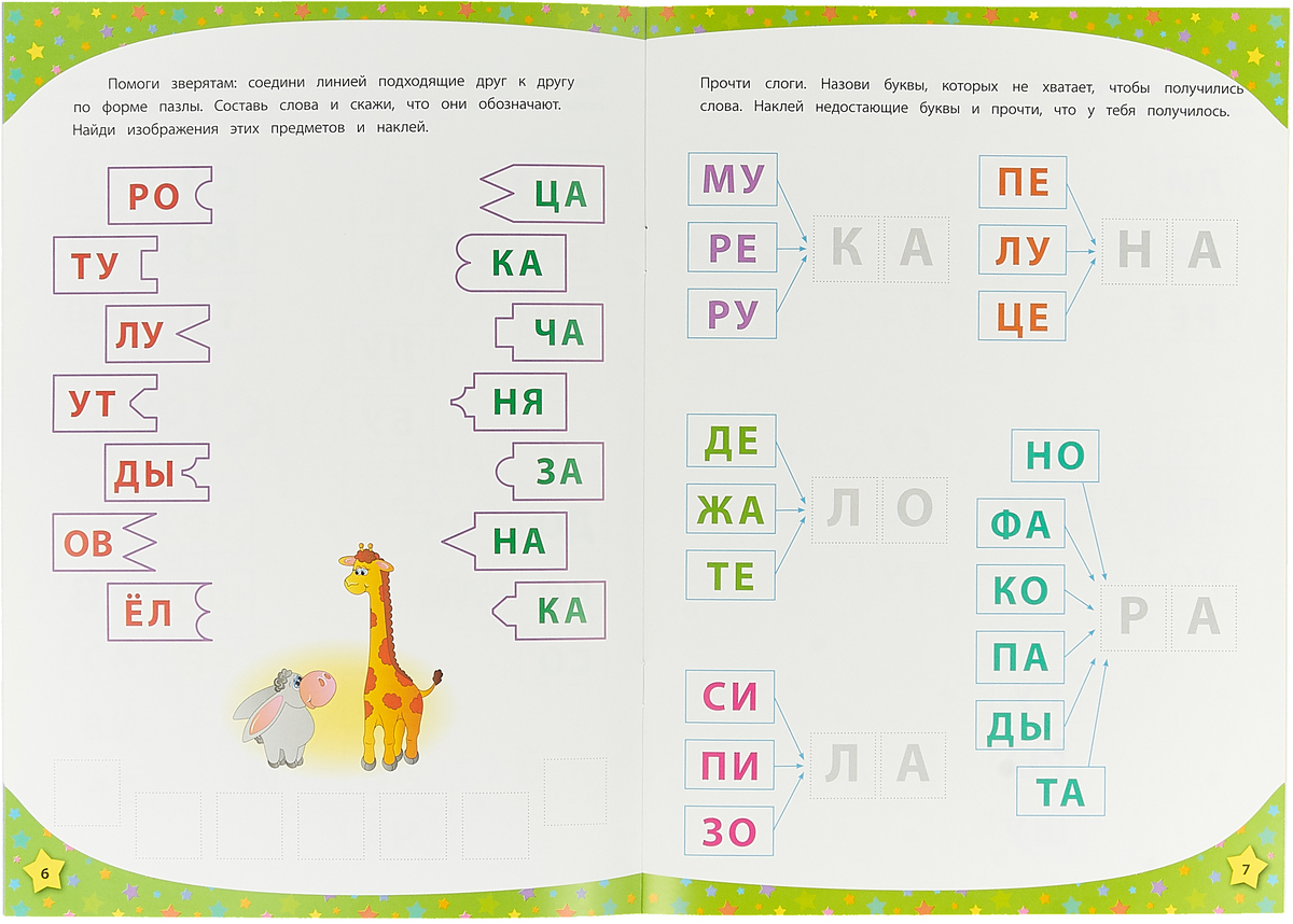 Слоги для чтения дошкольникам с картинками